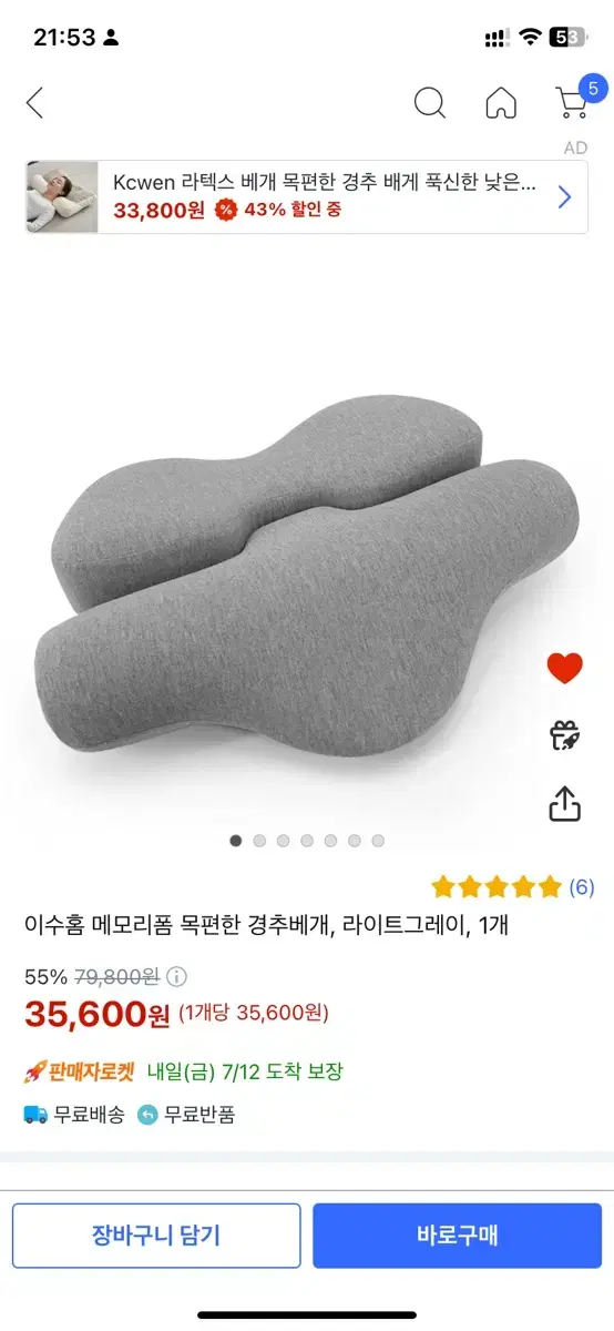 메모리폼 목편한 경추베개